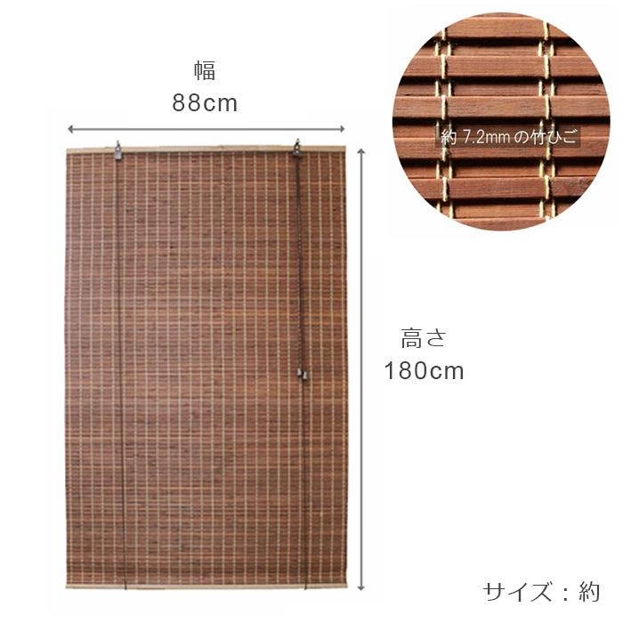 竹スクリーン 結 88×180cm / 竹簾 すだれ 遮光 ロールスクリーン