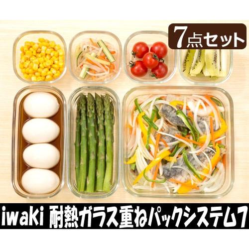 イワキ Iwaki 保存容器 耐熱ガラス 重ねパックシステム７ パック レンジ 角形 耐熱 タッパー 調理可能 電子レンジ オーブン キッチン 送料無料 正規品 Sale