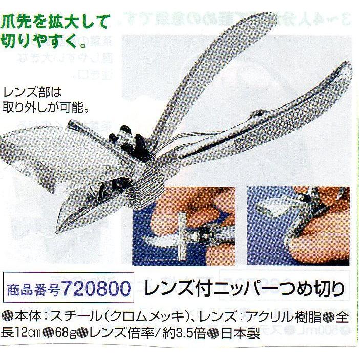 日本製 レンズ付き 爪切り 【送料無料】 拡大鏡 老眼鏡 つき ズーム