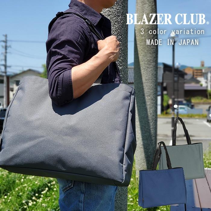 ショルダーバッグ トートバッグ 53385 【北海道へも送料無料 SALE】 bag カバン 鞄 大容量 大きめ 軽量 軽い 横型 日本製 豊岡 BLAZER CLUB ブレザークラブ | BLAZER CLUB