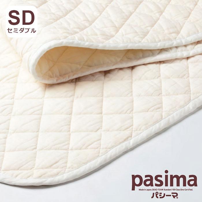 パシーマ パットシーツ セミダブル SD サイズ / 送料無料 約133×210cm