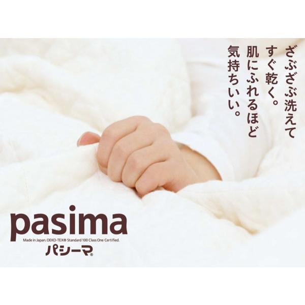 パシーマ（pasima） 《パシーマのおまけ付》 キルトケット シングル S