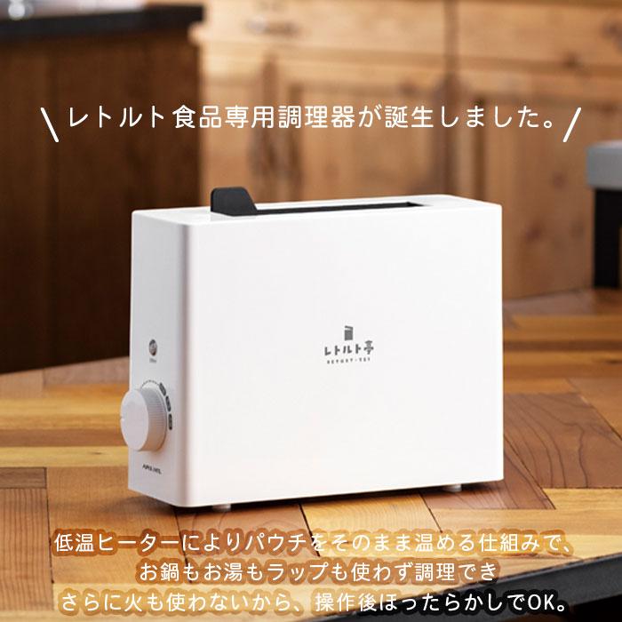 未開封 未使用 レトルト亭 ARM-110 レトルト調理器 アピックス APIX INTERNATIONAL [即納在庫品] アピックス レトルト調理器