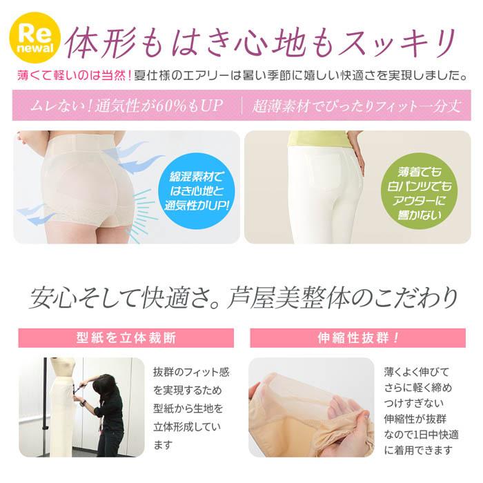 芦屋美整体 綿混さわやか 骨盤スリムショーツ エアリー 送料無料 1分丈 ガードル ショーツ 補正下着 骨盤矯正 骨盤補正 綿混 通気性 シームレス ムレ コニー Asiya Airy K トレンド 通販 Yahoo ショッピング