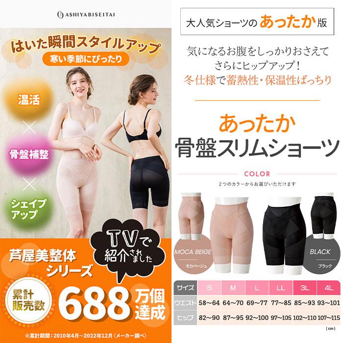 芦屋美整体 (同色2枚組) あったか骨盤スリムショーツ (骨盤 芦屋美整体 (同色2枚組) あったか骨盤スリムショーツ (骨盤