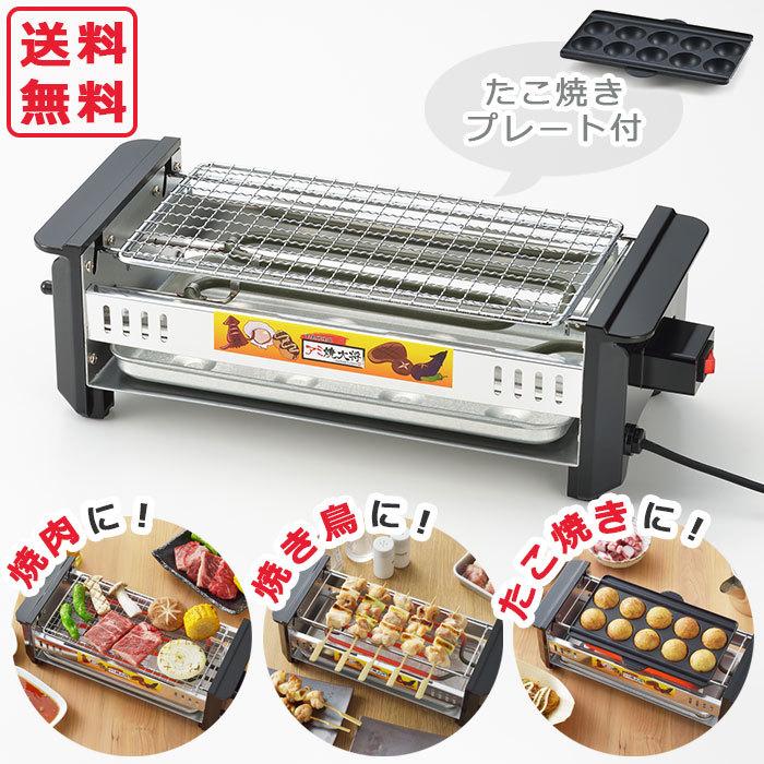 アミ焼大将 ワイド たこ焼きプレート付き 【送料無料 SALE】AYT-03 グリル 電気コンロ たこ焼き器 たこ焼き 焼肉 焼き鳥 アミ焼き タマハシ 2022年度版 :ayt-02:K・トレンド - 通販 - Yahoo!ショッピング アミ焼大将 ワイド たこ焼きプレート付き 【送料無料 SALE】AYT-03 グリル 電気コンロ たこ焼き器 たこ焼き 焼肉 焼き鳥 アミ焼き タマハシ 2022年度版 :ayt-02:K・トレンド - 通販 - Yahoo!ショッピング