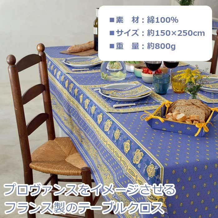 撥水 テーブルクロス バスティーユ 約150×250cm 【送料無料】 綿