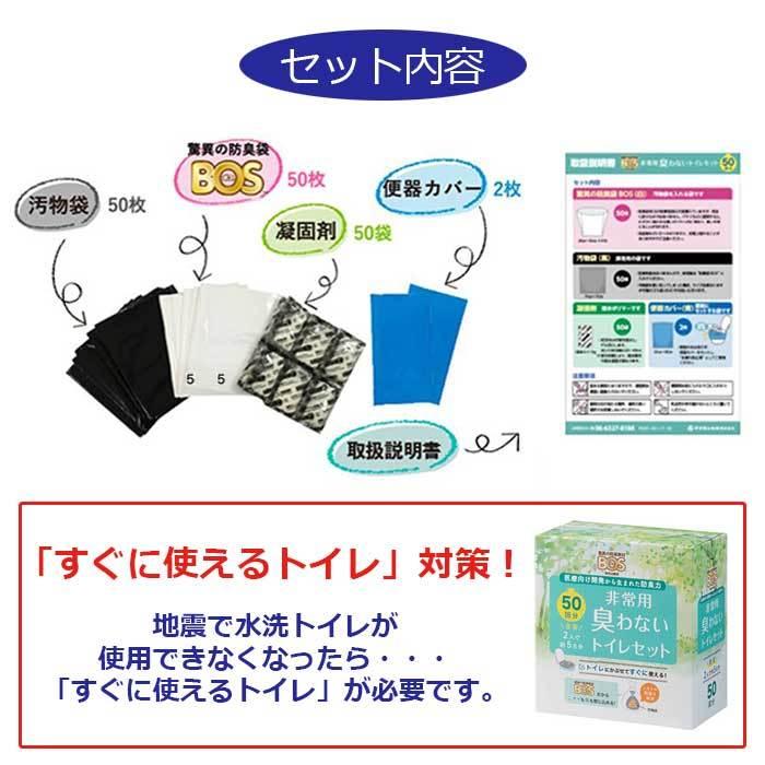 BOS 非常用 臭わないトイレセット 50回分 【SALE／57OFF】 送料無料 ボス 携帯 トイレ 防災