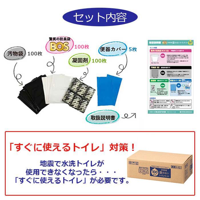 BOS非常用臭わないトイレセット100回分 Amazon.co.jp: 【うんちが臭わないトイレ】BOS非常用トイレ100