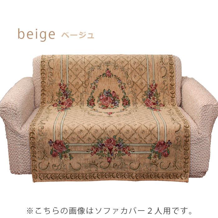 ソファカバー ブーケ 3人用 / 送料無料 3人掛け ソファ カバー 洗濯
