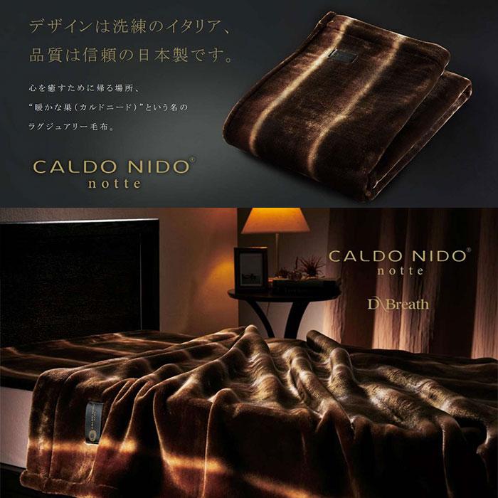 カルドニード・エリート 掛け毛布 ダブル ブラウン (180×200cm) 【公式