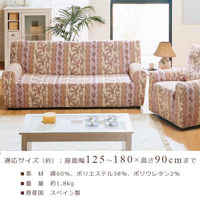 ソファカバー カロリーナ アーム付3人用 【送料無料】 ソファ カバー
