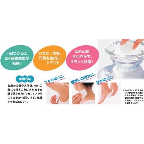 【送料無料 お得な2個セット】 制汗剤 ジョセフィンクリスタル / 日本製 春夏 わきが 体臭 汗臭 スポーツ デオドラント なでるだけ 24時間効果持続 ポイントUP | ブランド登録なし | 01