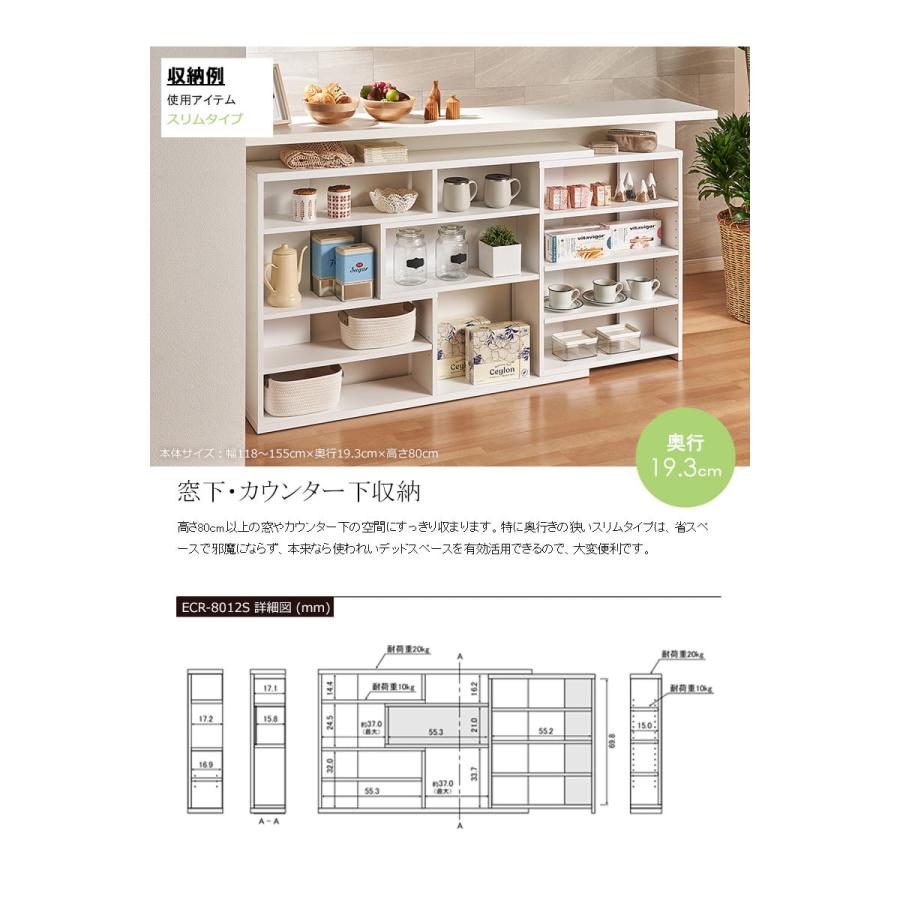 スライドラック・ECラック 奥行きの狭いスリムタイプ ECR-8012S 収納棚 たな 家具 幅118-155×奥行19.3×高さ80cm 【送料無料 SALE】 岩附の画像