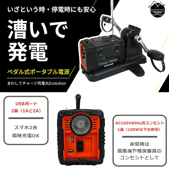 まわしてチャージ充電丸 PRO / 52500mAh ペダル式 ポータブル まわしてチャージ充電丸 PRO / 52500mAh ペダル式 ポータブル