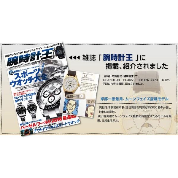 GRANDEUR PLUS グランドールプラス GRP011W1 ムーンフェイズ 牛革 レザー ウォッチ【送料無料】 watch 時計 お祝い プレゼント 【TVドラマ使用モデル】 1年保証の画像