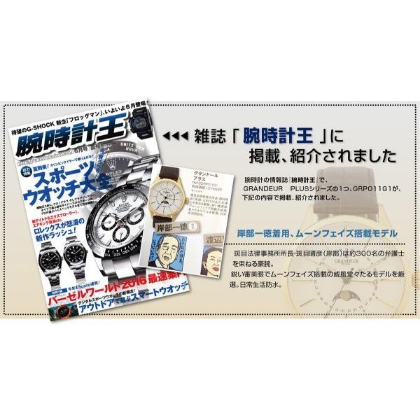 GRANDEUR PLUS グランドールプラス GRP011W3 ムーンフェイズ 牛革 レザー ウォッチ【送料無料】 watch 時計 お祝い プレゼント 【TVドラマ使用モデル】 1年保証の画像