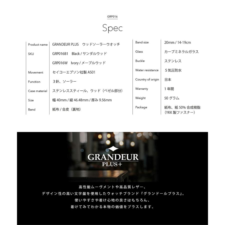 日本製 腕時計 ウッドベゼル ソーラーウォッチ GRP016 【日本全国どこでも送料無料 SALE】 メンズ レディース 男女兼用 ステンレス グランドールプラス 1年保証 | GRAN DEUR | 17
