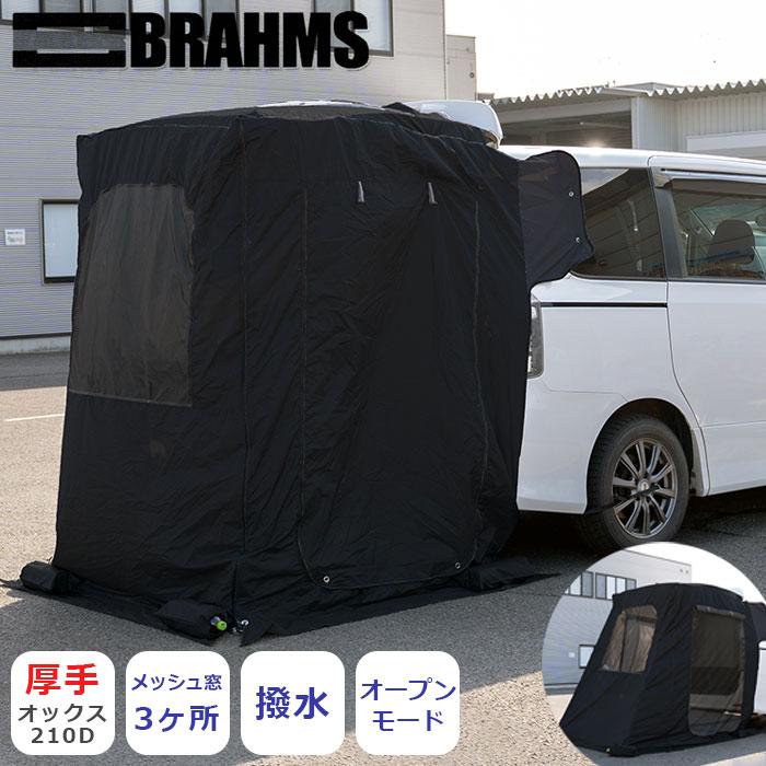 BRAHMS バックゲートリビング BACK GATE LIVING テント キャンプ 車 車