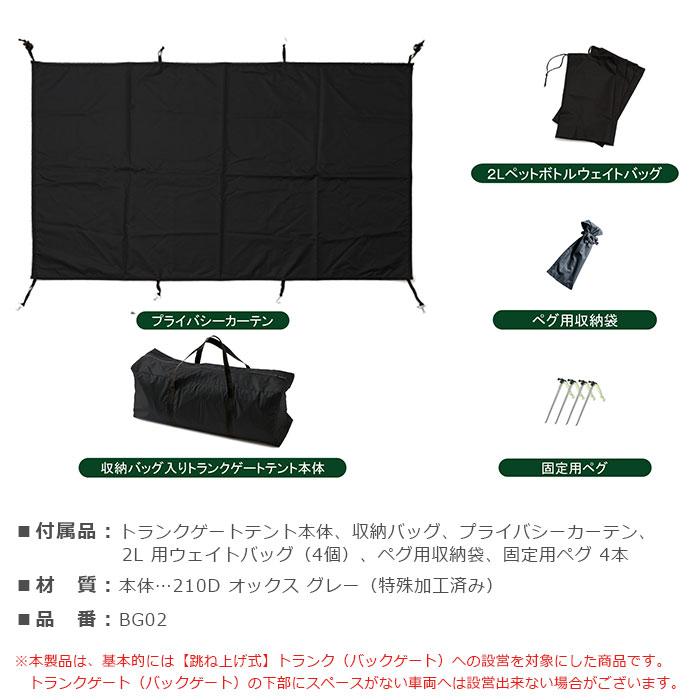 BRAHMS バックゲートリビング BACK GATE LIVING テント キャンプ 車 車