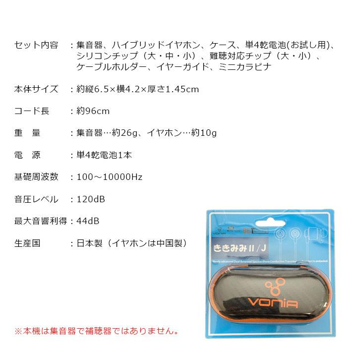 ハイブリッド骨伝導イヤホン ききみみ 2-J 両耳タイプ 【ケース付