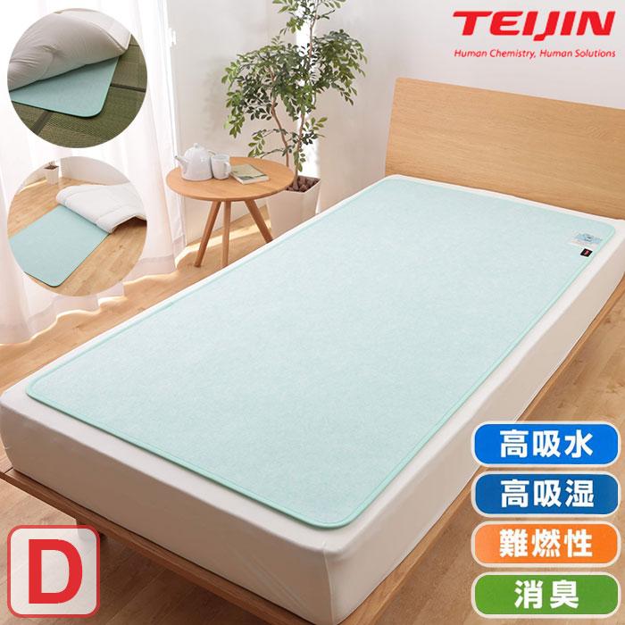 TEIJIN（テイジン） 快眠ドライプラス 防ダニ ダブル D / 除湿マット