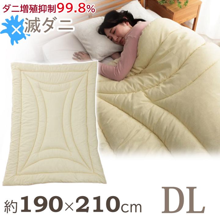 ダニ増殖抑制99％! 滅ダニ 掛け布団 DL / 全国送料無料 幅190×長さ