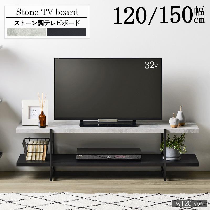 岩附 【※150cmタイプ】 ストーン調TVボード 棚 たな 家具 IW-1557 