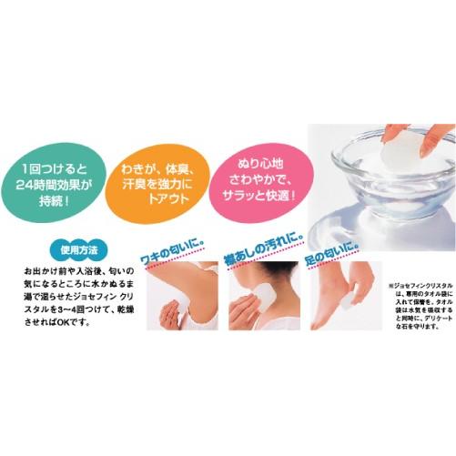 制汗剤 ジョセフィンクリスタル 【送料無料 SALE】 日本製 なでるだけ 効果の持続は24時間 わきが 体臭 皮膚汗臭 匂い ワキ 脇汗 スポーツ 運動 デオドラント | ブランド登録なし | 01