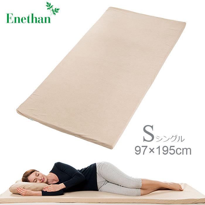 エネタン 快眠上敷きマットレス シングル / 低反発 体圧分散 上敷き マット 三つ折り 消臭 抗菌 防ダニ 寝具 Sサイズ 約97×195×厚4cm 日本製 Enethan