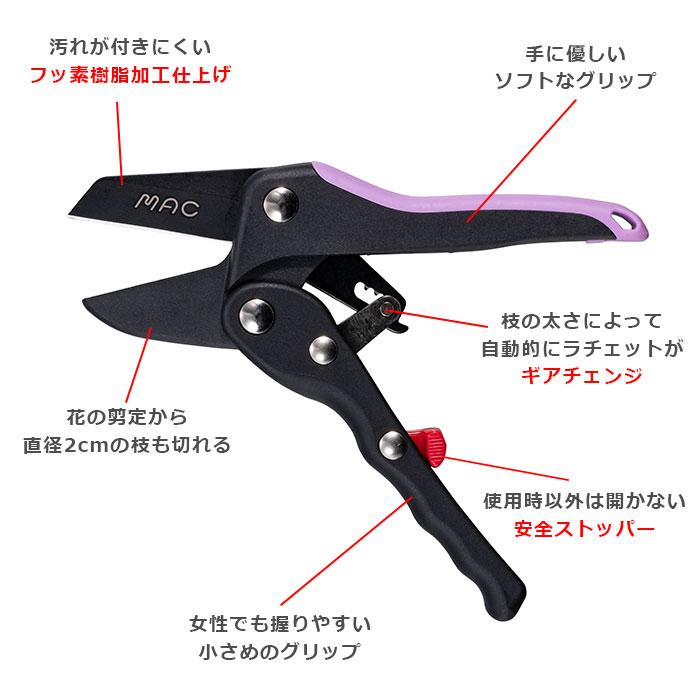 力のいらない剪定鋏ラチェットパワー・ミニ 【送料無料 SALE】 剪定 剪定鋏 剪定ばさみ ガーデニング ラチェット 園芸 ハサミ マック mac SE-71 | ブランド登録なし | 04
