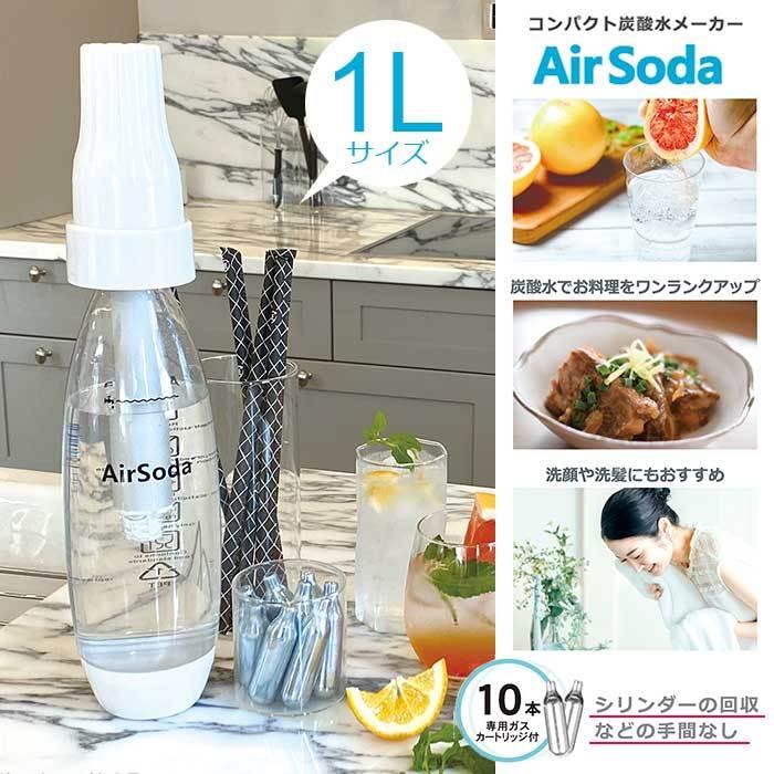 コンパクト 炭酸水メーカー Airsoda スターターセット Ki エアーソーダ 強炭酸 微炭酸 カクテル ドリンク 健康 美容 料理 掃除 マリン商事 送料無料 Ki K トレンド 通販 Yahoo ショッピング