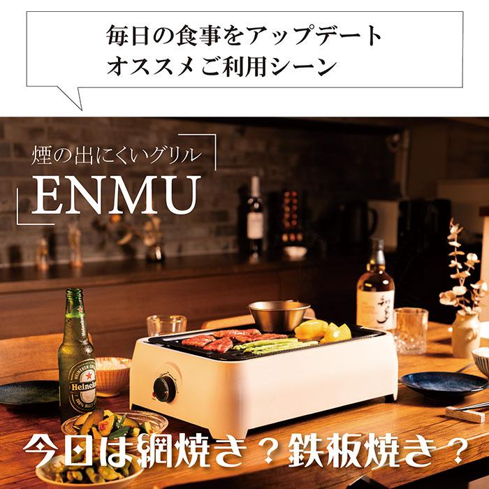 マリン商事 煙の出にくいグリル ENMU 煙無 エンム グリル ホット マリン商事 煙の出にくいグリル ENMU 煙無 エンム グリル ホット