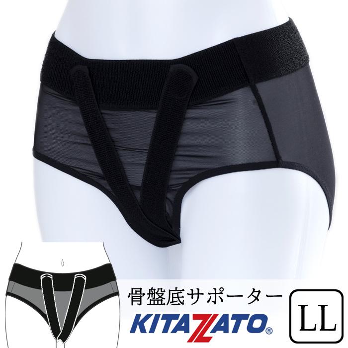 キタザト 骨盤底サポーター メッシュ生地 ブラックLL【全国送料無料 