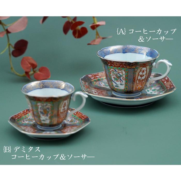 有田焼 復刻古伊万里 錦色絵 コーヒーカップ&ソーサー【送料 有田焼 復刻古伊万里 錦色絵 コーヒーカップ&ソーサー【送料