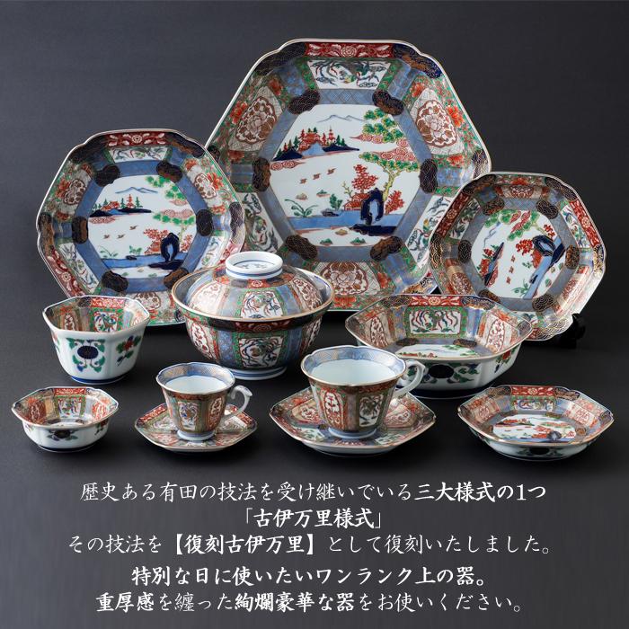 有田焼 復刻古伊万里 錦色絵 コーヒーカップ&ソーサー【送料 有田焼 復刻古伊万里 錦色絵 コーヒーカップ&ソーサー【送料