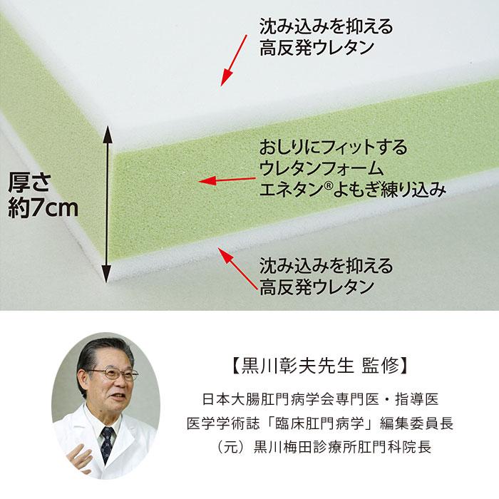 黒川式 おしり楽々クッション 3層 エネタン / 座布団 クッション 体圧