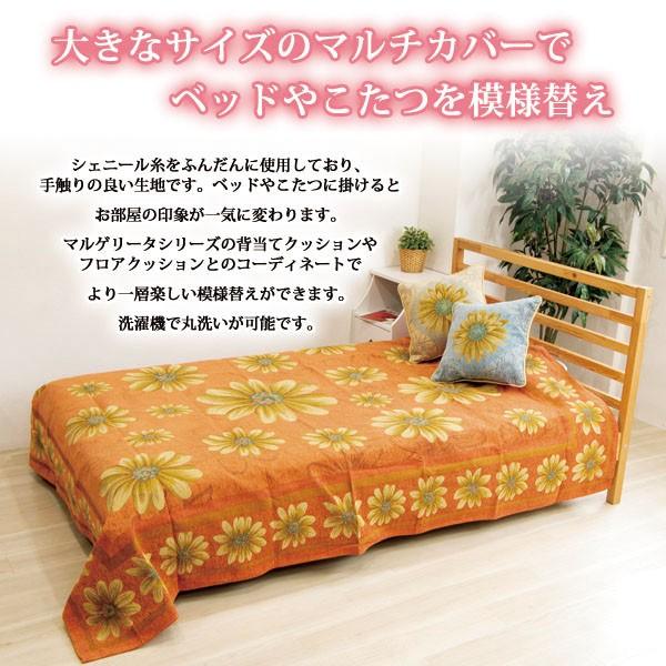 マルチカバー マルゲリータ（約200×280cm） 【送料無料】 ベッドカバー