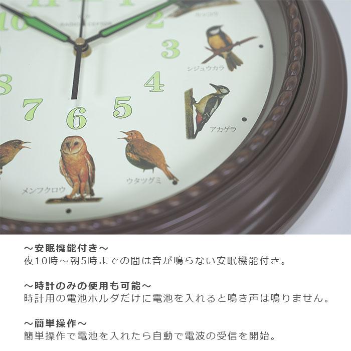 野鳥の電波時計 Ho-20251 / 電波時計 掛け時計 壁掛け時計