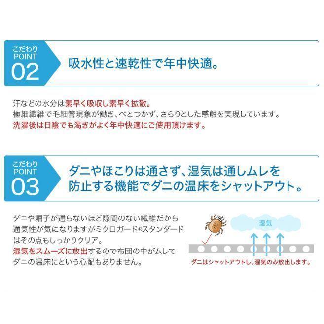 BOXシーツ ミクロガード スタンダード / D ダブル / ボックスシーツ ベッドシーツ 防ダニ アトピー 防塵 速乾 通気性 日本製 テイジン TEIJINの画像