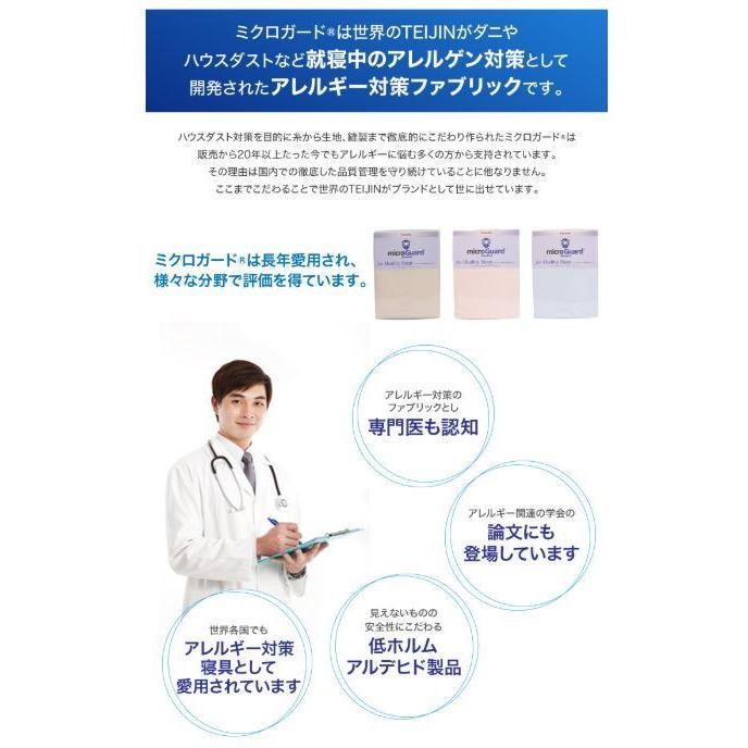 枕カバー ミクロガード スタンダード / まくらカバー 防ダニ アトピー アレルギー ぜんそく 防塵 快眠 速乾 通気性 日本製 テイジン TEIJIN 45×65cm | TEIJIN | 10