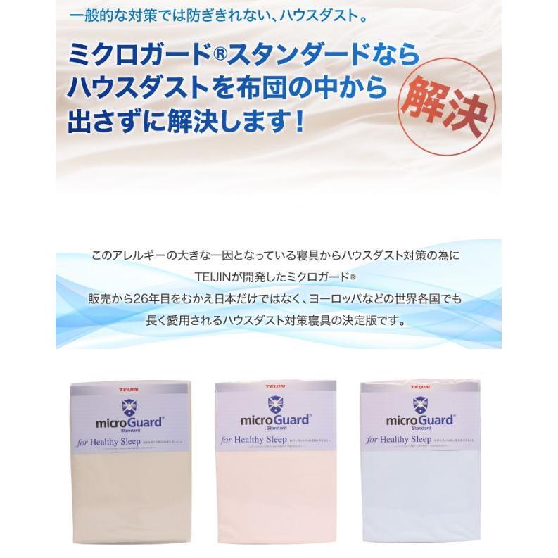 枕カバー ミクロガード スタンダード / まくらカバー 防ダニ アトピー アレルギー ぜんそく 防塵 快眠 速乾 通気性 日本製 テイジン TEIJIN 45×65cm | TEIJIN | 04