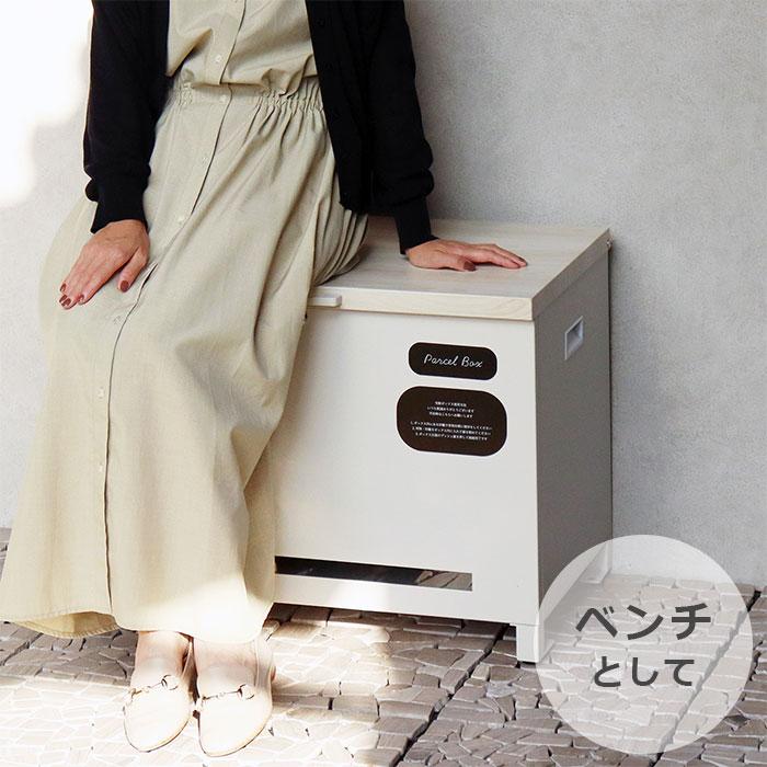 ベンチ収納宅配ボックス Amato アマート / 宅配ボックス 宅配BOX ベンチ収納宅配ボックス Amato アマート / 宅配ボックス 宅配BOX