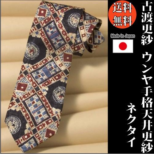 古渡更紗 ウンヤ手格天井更紗 ネクタイ 送料無料 メンズ ファッション Tie 日本製 Madein京都 鈴木時代裂研究所 型番n 3 N 3 K トレンド 通販 Yahoo ショッピング