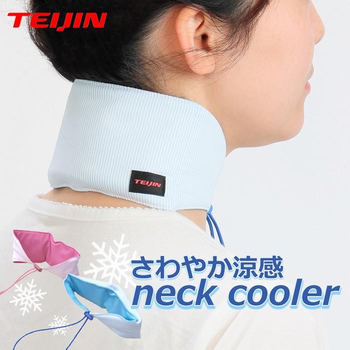 New テイジン さわやか 涼感 ネッククーラー 送料無料 首 額 おでこ 冷感 冷却 Uvカット 熱中症 夏バテ ひんやり スポーツ アウトドア 男女兼用 Teijin New Teijin Neckcooler K トレンド 通販 Yahoo ショッピング