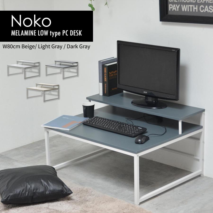 ⭐️パソコンデスク　ロータイプ　BK/NA/WAL⭐️ B.Bファニシング Noko メラミン ローデスク NKDK0264 幅80 【送料無料