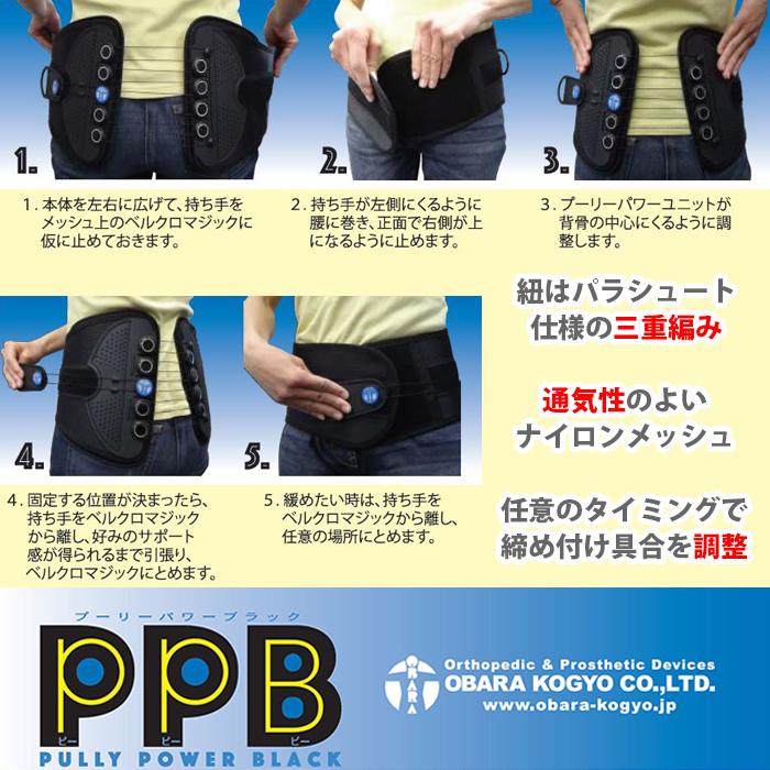小原工業 プーリーパワーブラック PPB 腰痛ナックス 【送料無料】 骨盤