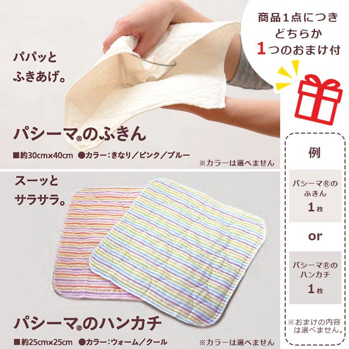 パシーマ　キルトケット　ハンカチ付 パシーマ（pasima） 《パシーマのおまけ付》 キルトケット ジュニア