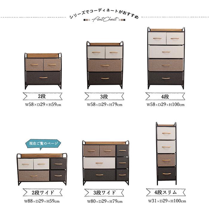 フラットチェスト 2段 ワイド / 送料無料 Flat chest 収納