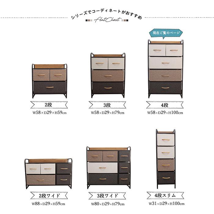 フラットチェスト ４段 / 送料無料 収納 ボックス 衣装ケース 収納ケース チェスト クローゼット 押入れ収納  Flat chest 幅58×奥行29×高さ100cm | ブランド登録なし | 06